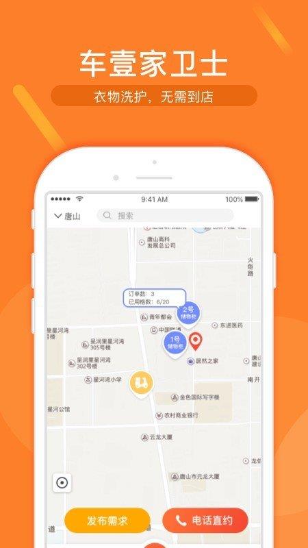 车壹家卫士  v2.3.7图2