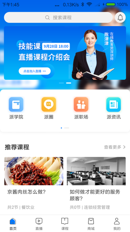 学园派  v1.0.0图2