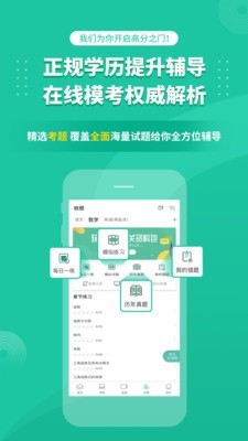 成人高考成考  v3.8.8图2