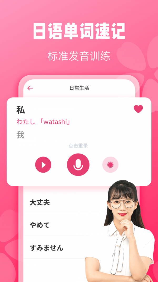 寿司日语学习  v1.0.0图1