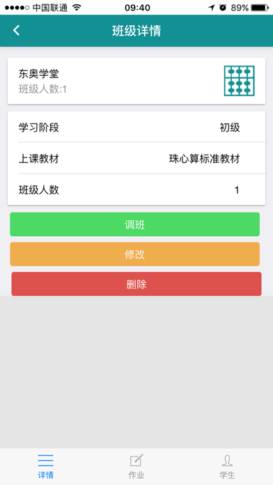 珠心算备课  v1.1.0图3