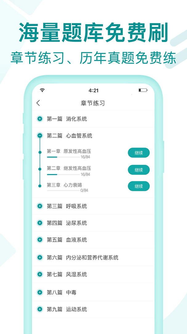 王派医学  v1.0.52图3