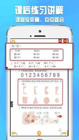 好爸妈点读人教版  v4.2.4图1