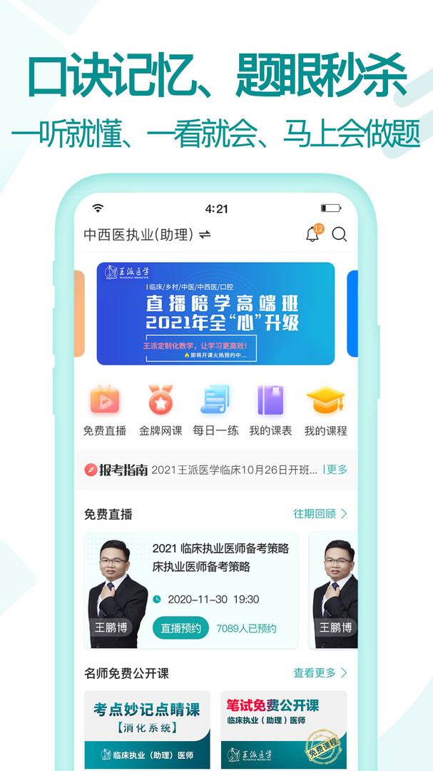 王派医学  v1.0.52图1