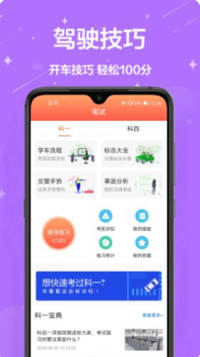 模拟考驾照  v1.0.0图2