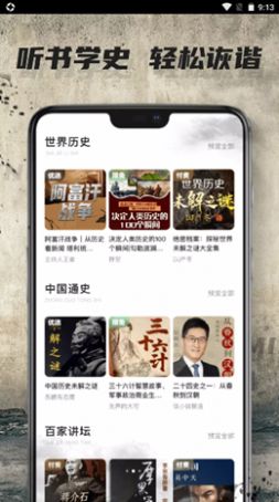 全世界历史  v1.0.0图2