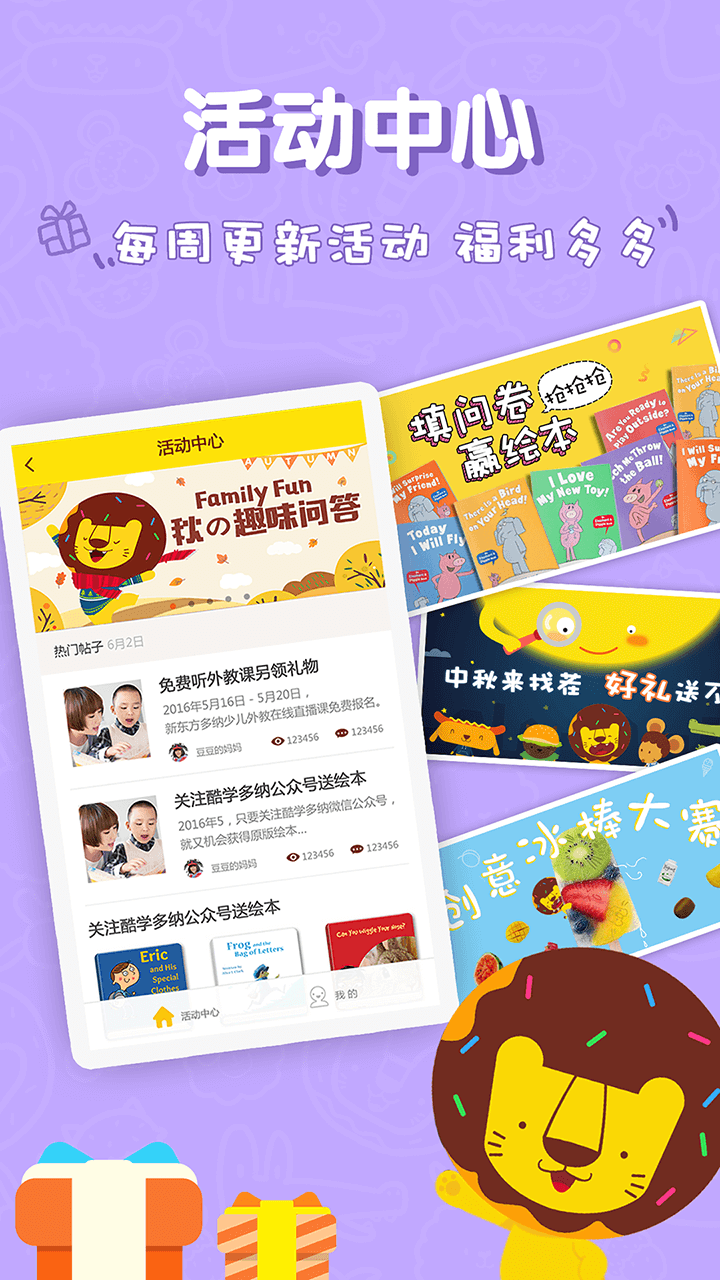 新东方多纳  v8.3.2图1