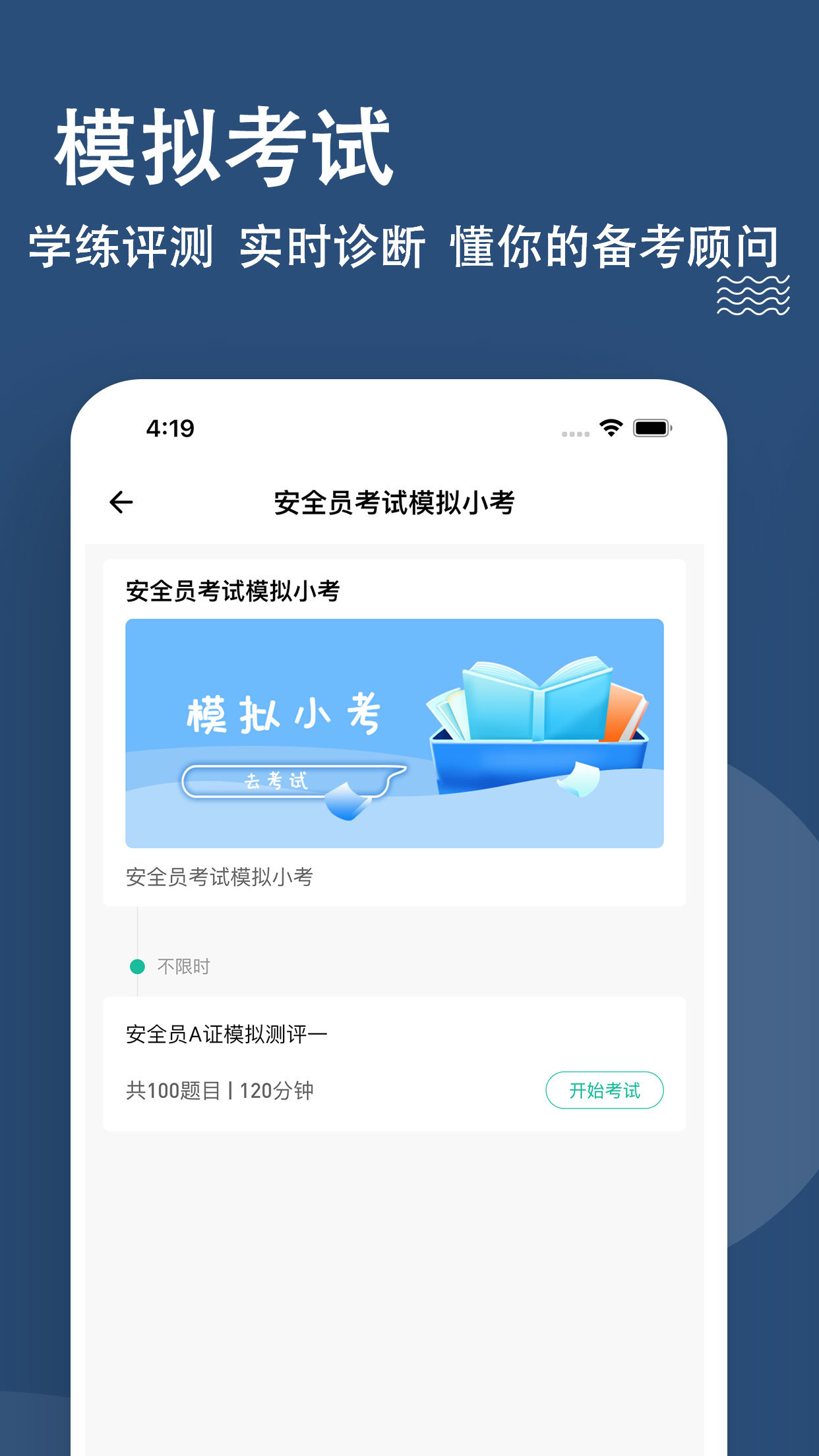 安全员题库  v3.0.0图1