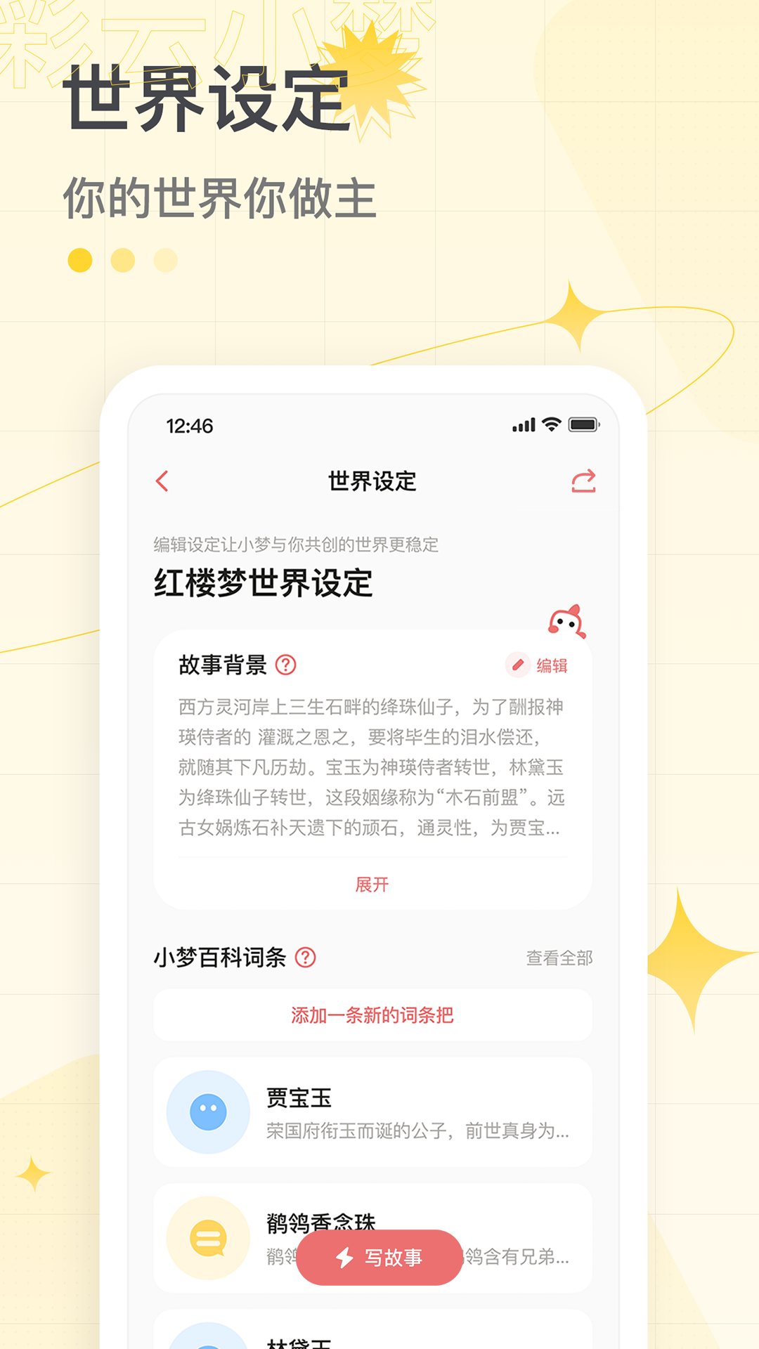 彩云小梦免费破解版  v2.6.4图3