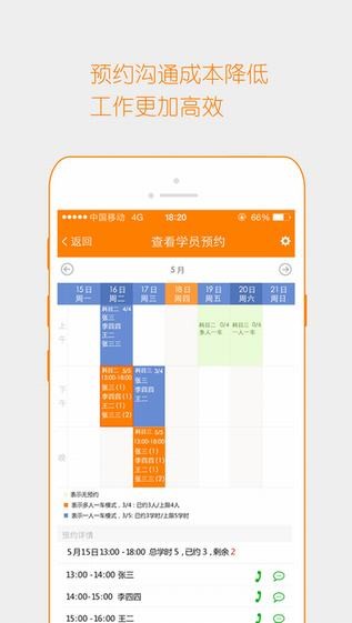 来噢教练  v4.5.6图3