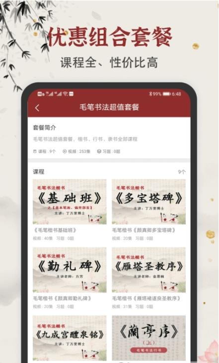 学谷毛笔书法练字  v1.0.4图3