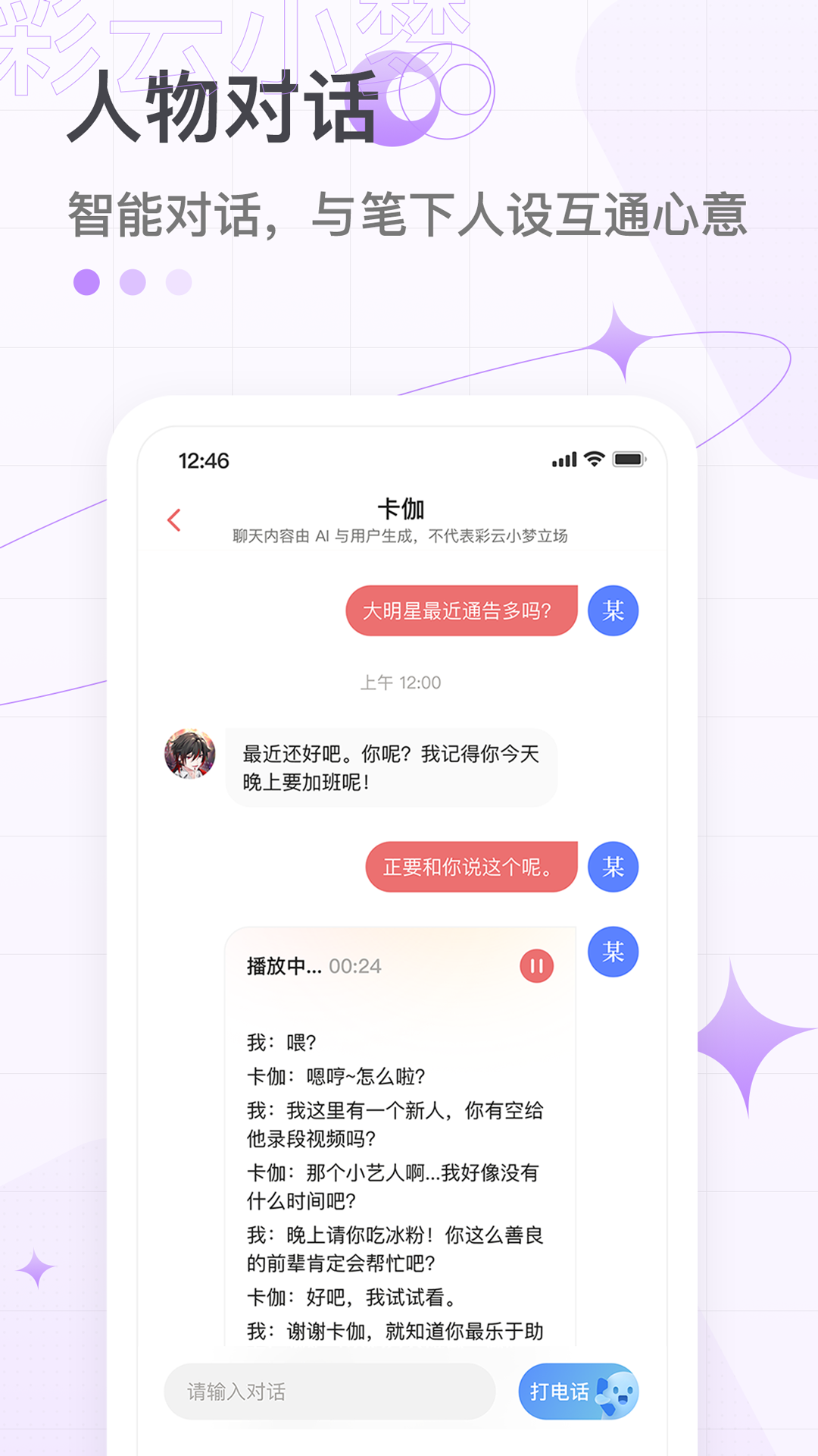 彩云小梦免费破解版  v2.6.4图5