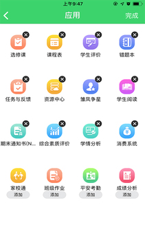 智慧云人人通  v5.3.2图3