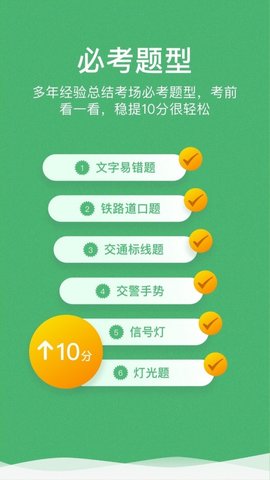 冠群驾考  v1.13图1