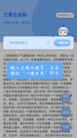 文章生成器  v1.4.0图2