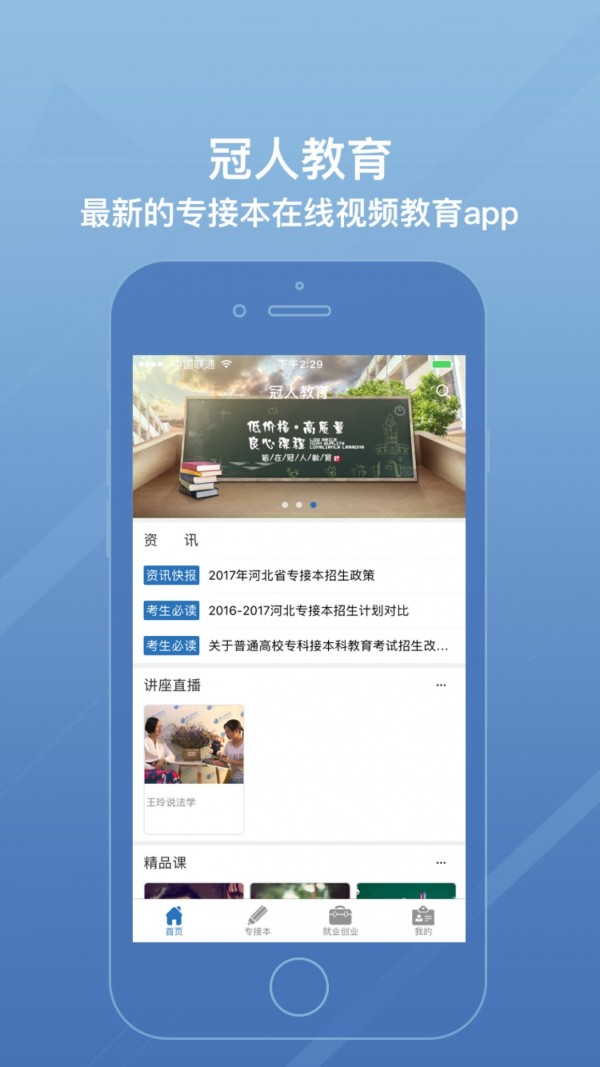 冠人教育  v4.7图2