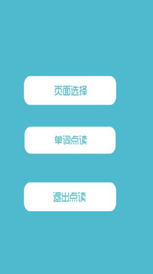 叶子点读  v3.2图2