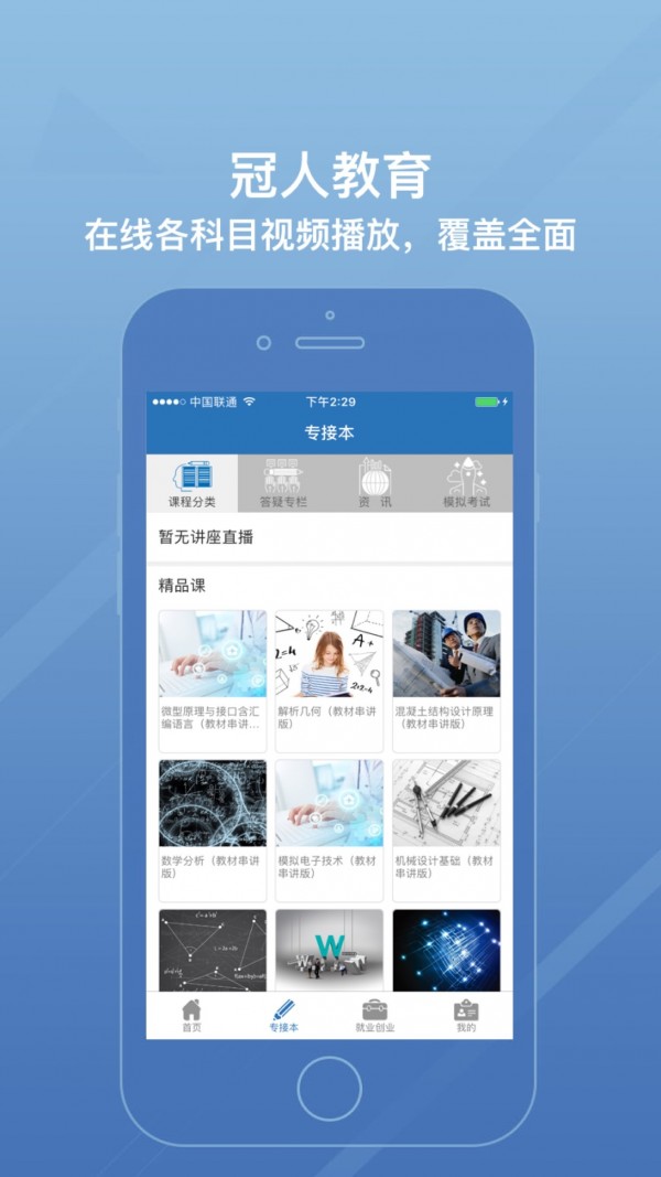 冠人教育  v4.7图3