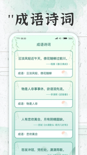 成语大牛人  v1.0.8图3