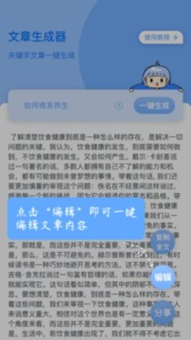 文章生成器  v1.4.0图3