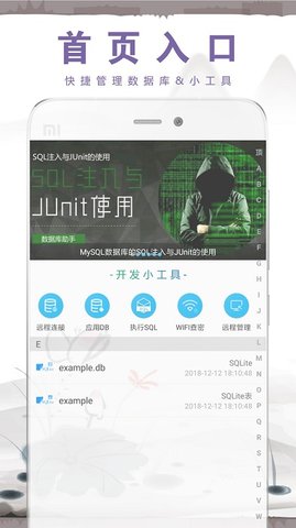 数据库助手  v2.6.5.1图1