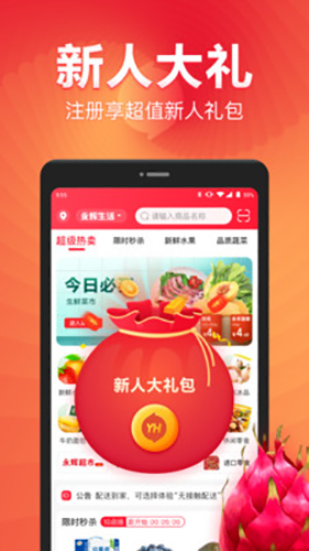 永辉生活  v9.8.0.6图1