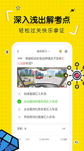 驾考部落宝典  v2.0.9图3