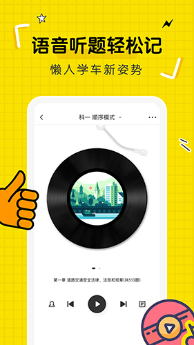 驾考部落宝典  v2.0.9图1