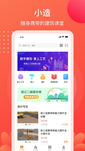 小造  v3.26.0图1