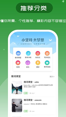 维词高中版  v3.8.6图3