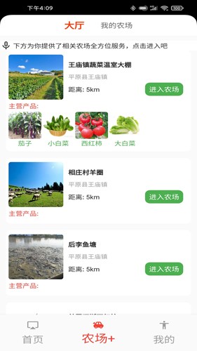 村里好  v1.0.12图2