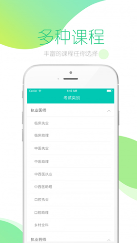 文都医考  v5.0.0图2