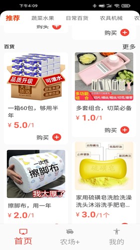 村里好  v1.0.12图1