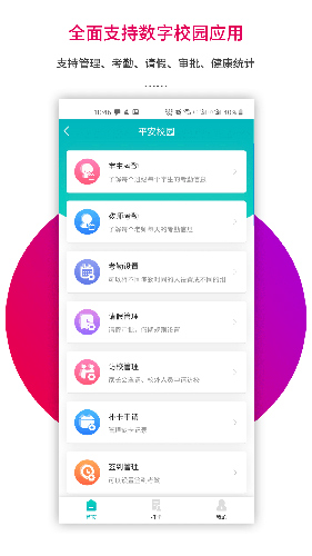 乐教乐学教师  v1.0.278图1