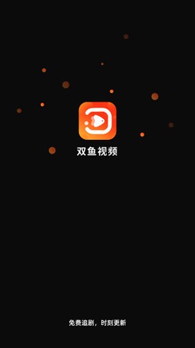 双鱼视频去广告版最新版本