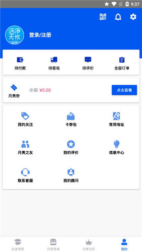 洁净无忧