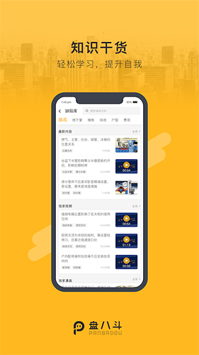 盘八斗  v2.7.1图1