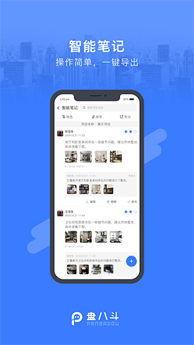 盘八斗  v2.7.1图3