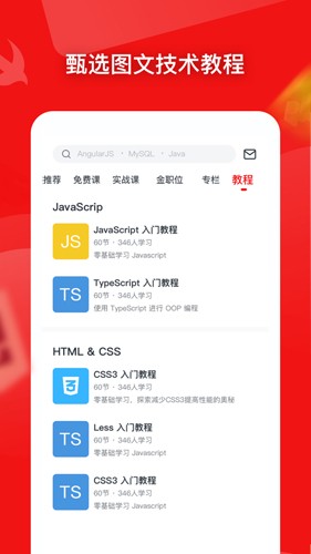 慕课网  v8.4.3图3