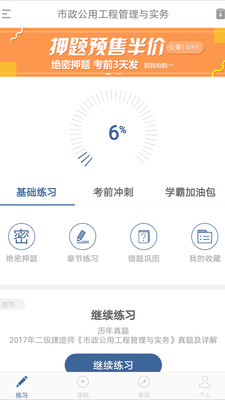 二建练题狗  v3.0.0.5图1