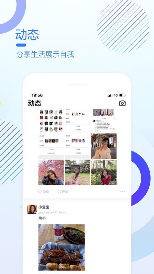 多聊下载免费  v1.4.2图2