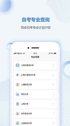 上海自考之家  v1.0.0图2