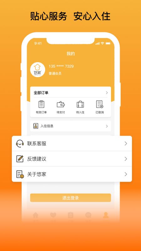 悠家民宿  v1.0.3图3