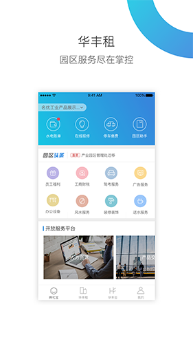 华丰租  v4.0.0图1