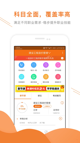 造价工程师准题库  v5.20图2