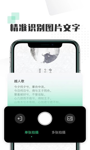 扫图识字  v1.1.2图3