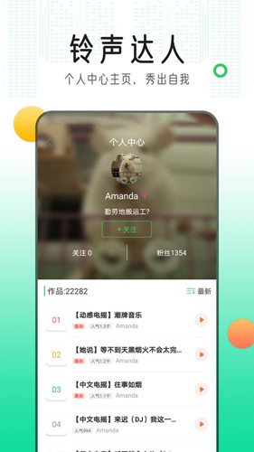 手机铃声库  v2.4.2图2