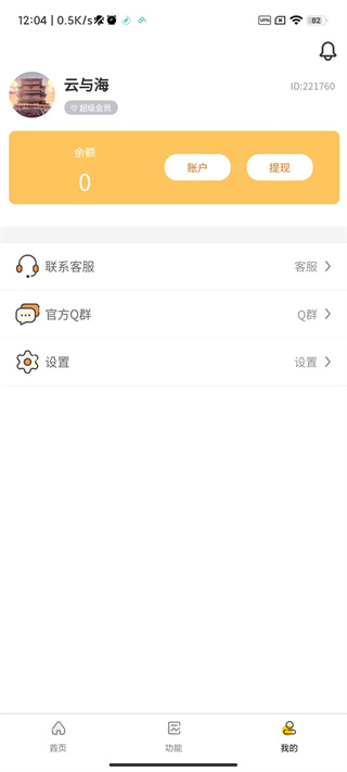 芝麻画质怪兽2.0版本下载  v2.2.1图3