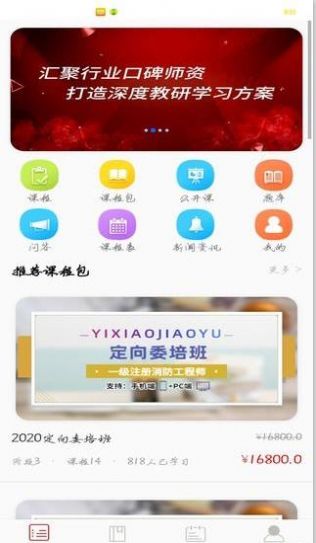 易消教育  v1.8图3