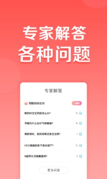 妈妈帮  v5.2.3图2